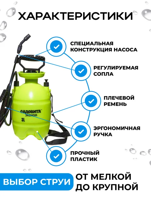 Садовита Опрыскиватель садовый помповый 7л, 3 л, фото 3