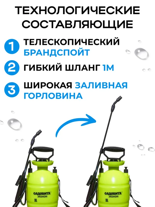 Садовита Опрыскиватель садовый помповый 7л, 3 л, фото 4