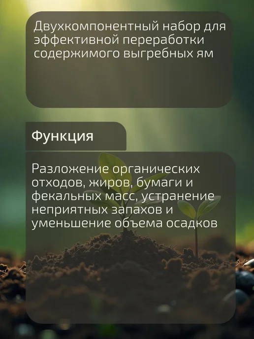 Закваска Септик-Микс 100 мл +160 г, 100 мл, 160 г, фото 2