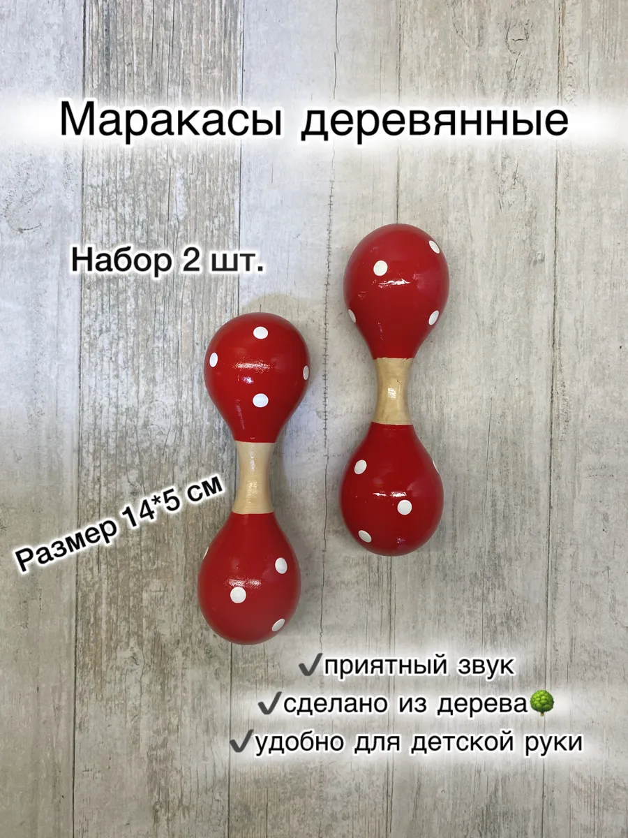Деревянные маракасы 2 штуки