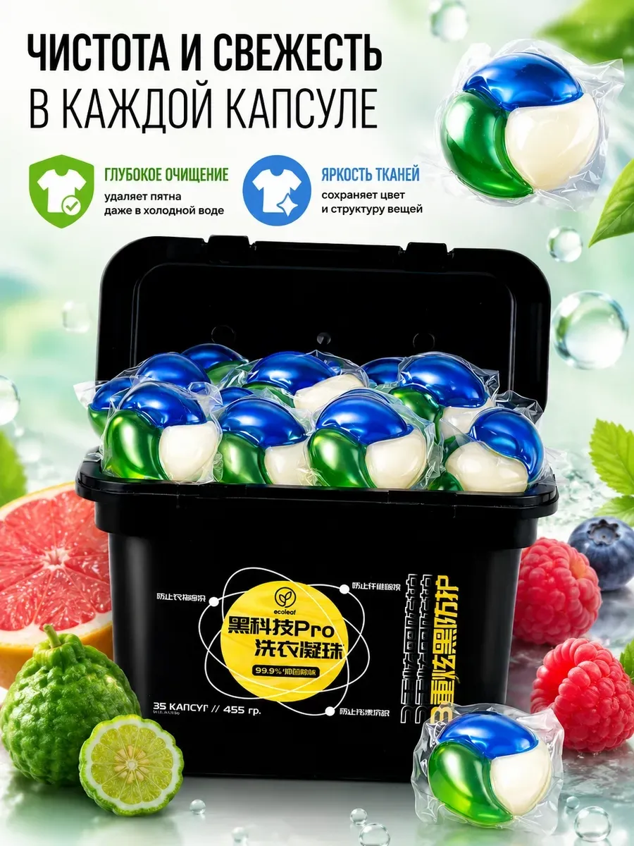 Капсулы для стирки 35 шт 3в1 с кондиционером универсальные