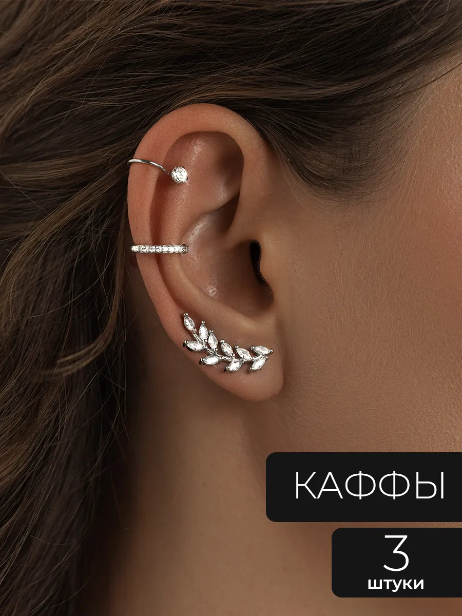 Серьги каффы без прокола на уши бижутерия