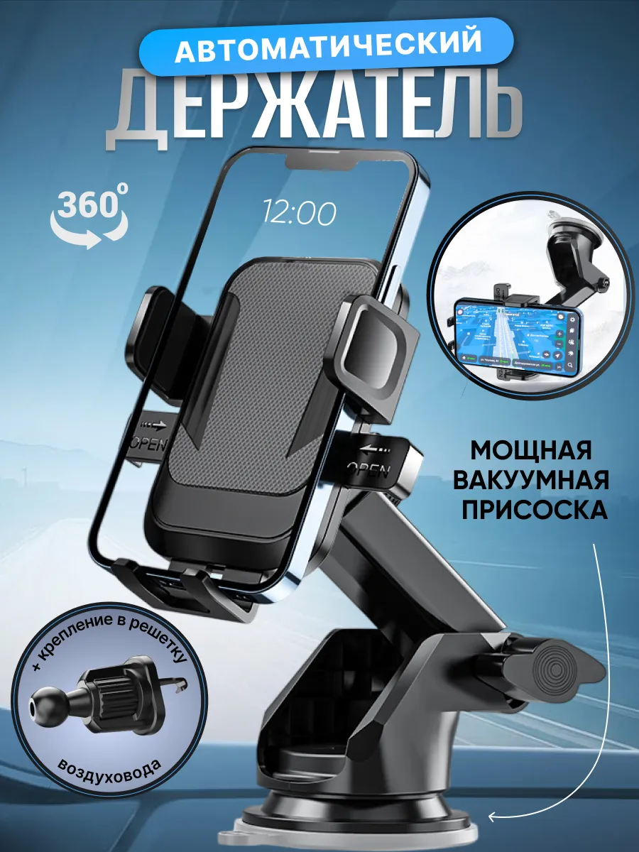 Держатель для телефона в машину на присоске