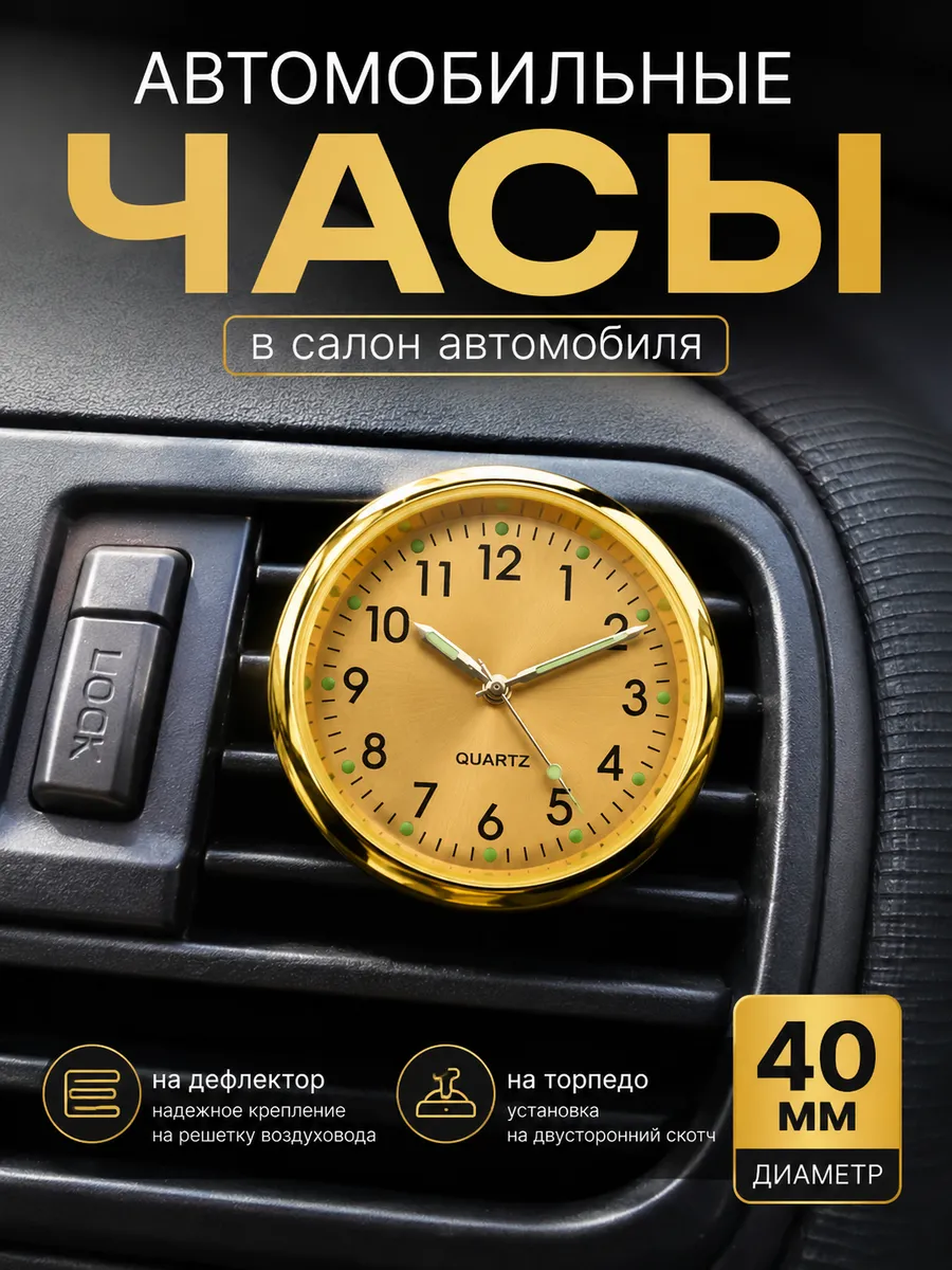 часы в автомобиль