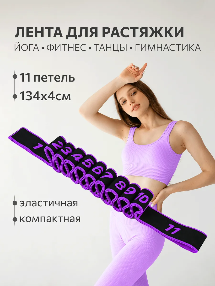 Резинка для растяжки фитнеса гимнастическая 135х4см