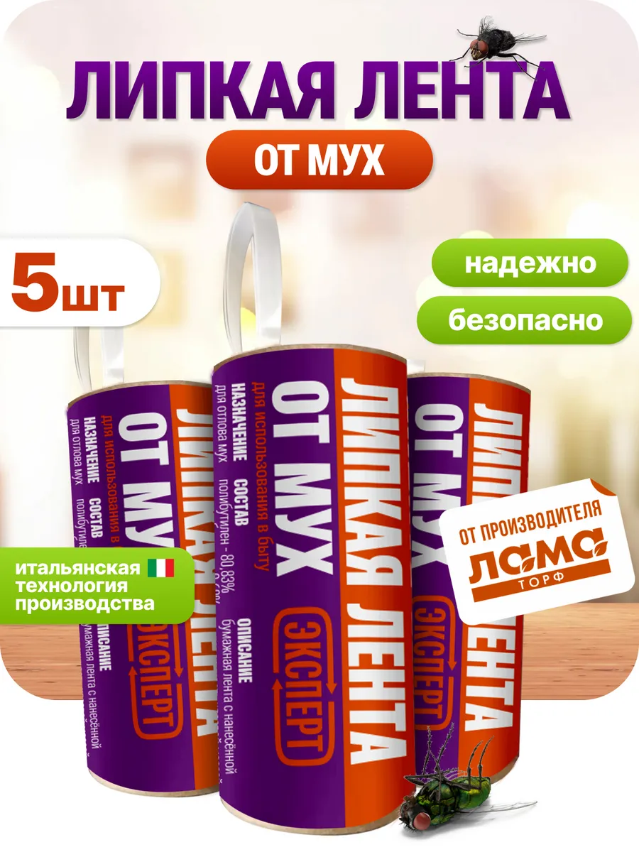 Липкая лента от мух 5 шт
