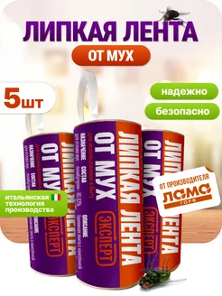 Липкая лента от мух 5 шт эксперт 421558514 купить за 145 ₽ в интернет‑магазине Wildberries