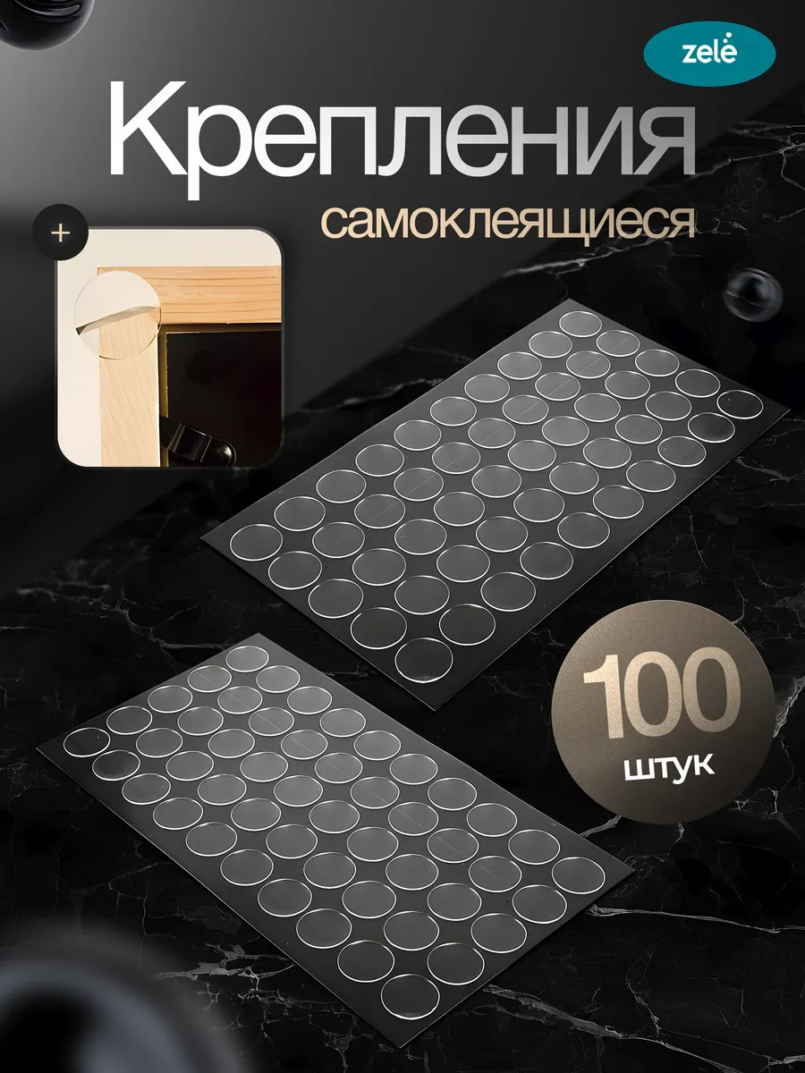 Крепления самоклеящиеся для картин
