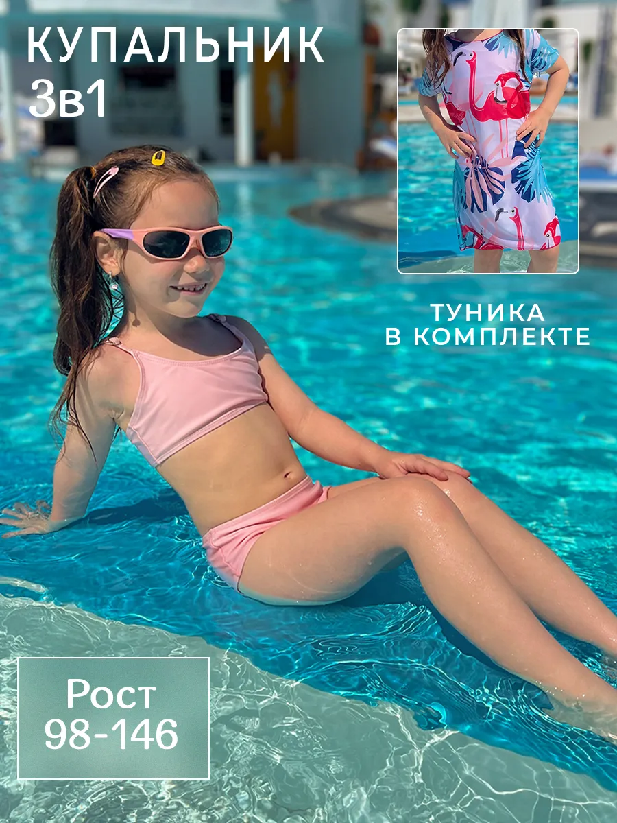 Купальник детский раздельный 3 в 1