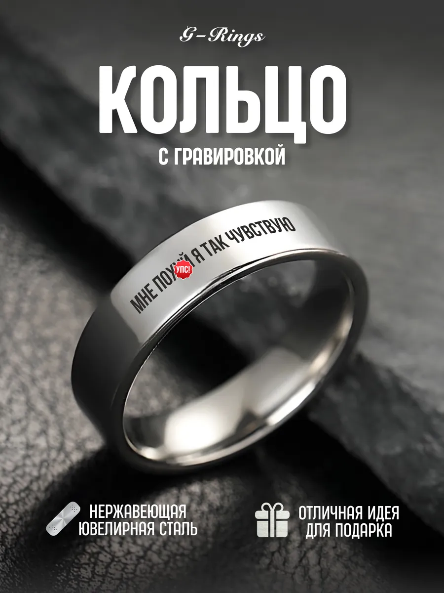 Парное кольцо с надписью Мне поуй я так чувствую