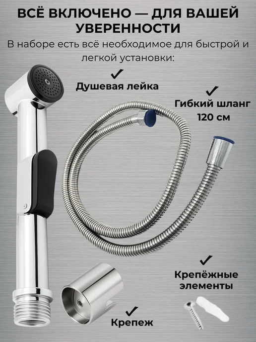 San-Serv Лейка для гигиенического душа со шлангом, вариант, фото 5