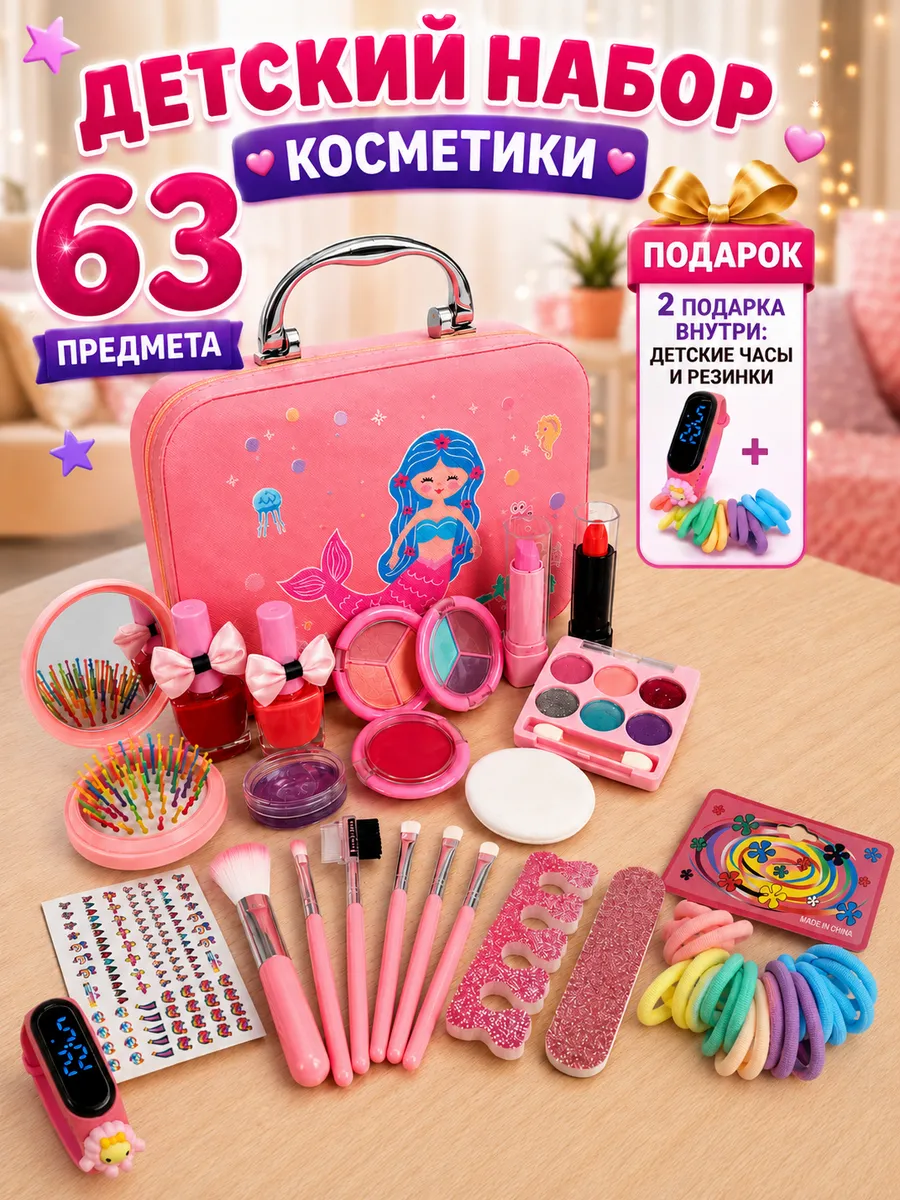 Подарочный набор детской косметики для макияжа