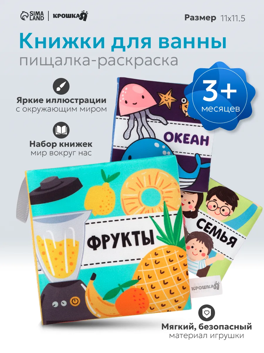Книжек шуршалка для малышей, 3 шт.