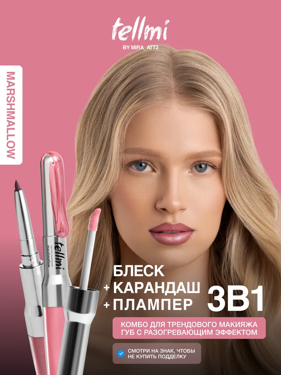 Блеск плампер и карандаш для губ комбо 3в1