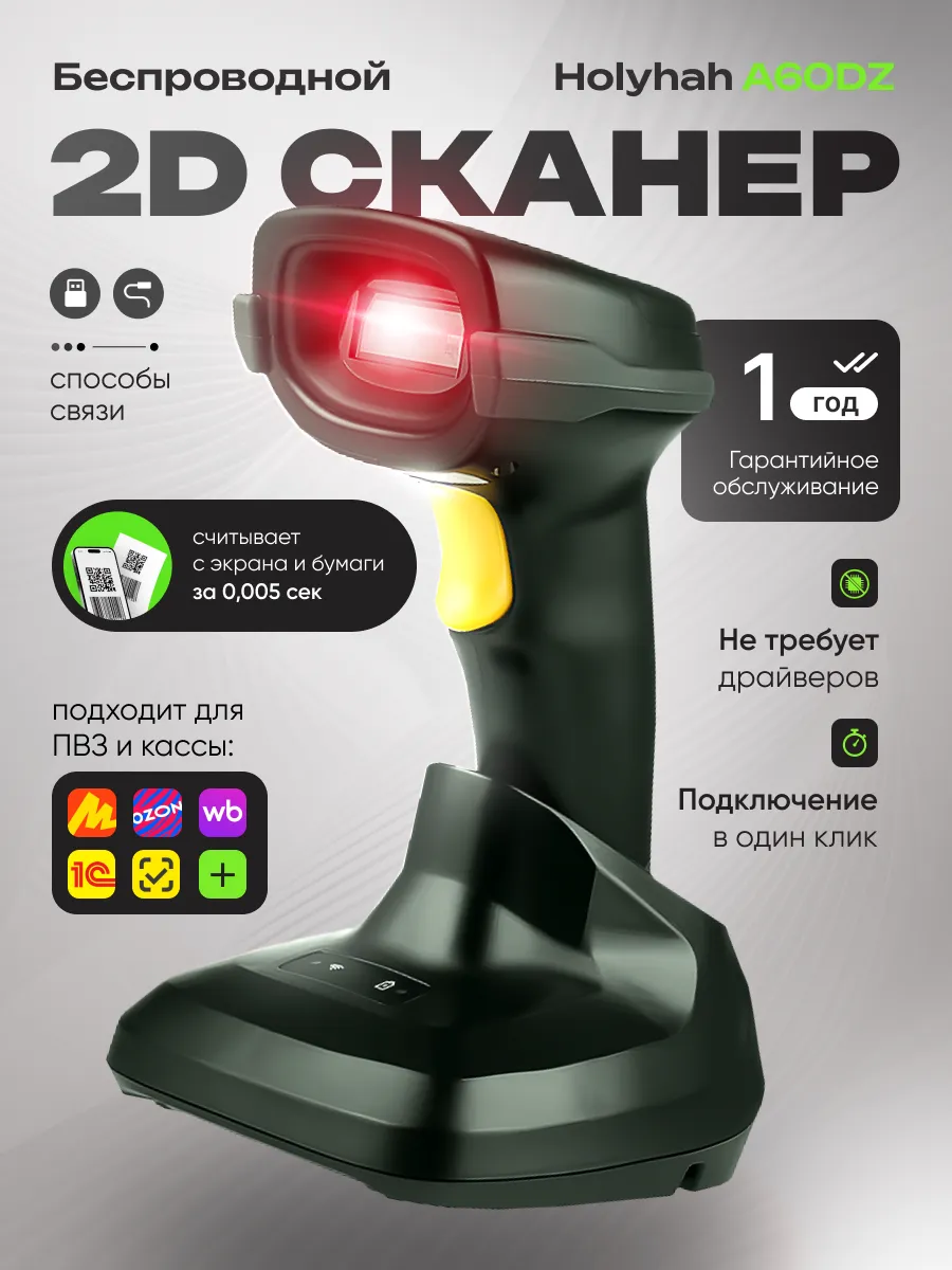 Сканер штрихкодов беспроводной и QR кодов 2D с подставкой