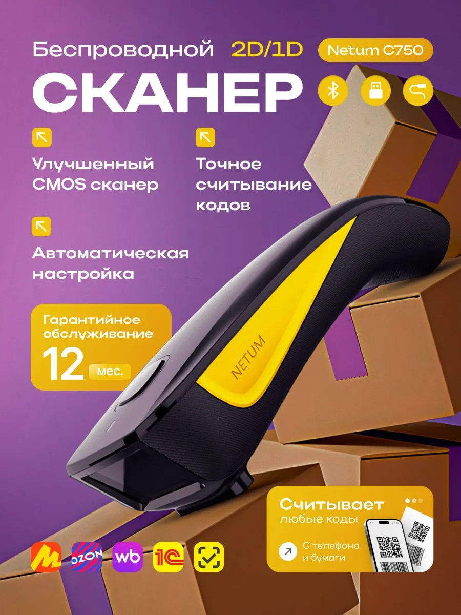 Сканер штрихкодов беспроводной 2D ПВЗ Честного знака и ЕГАИС