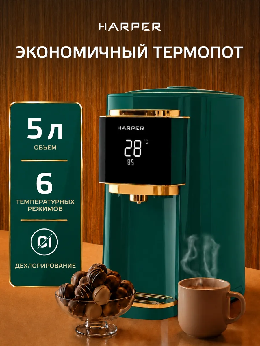 Термопот электрический HTP-5T01