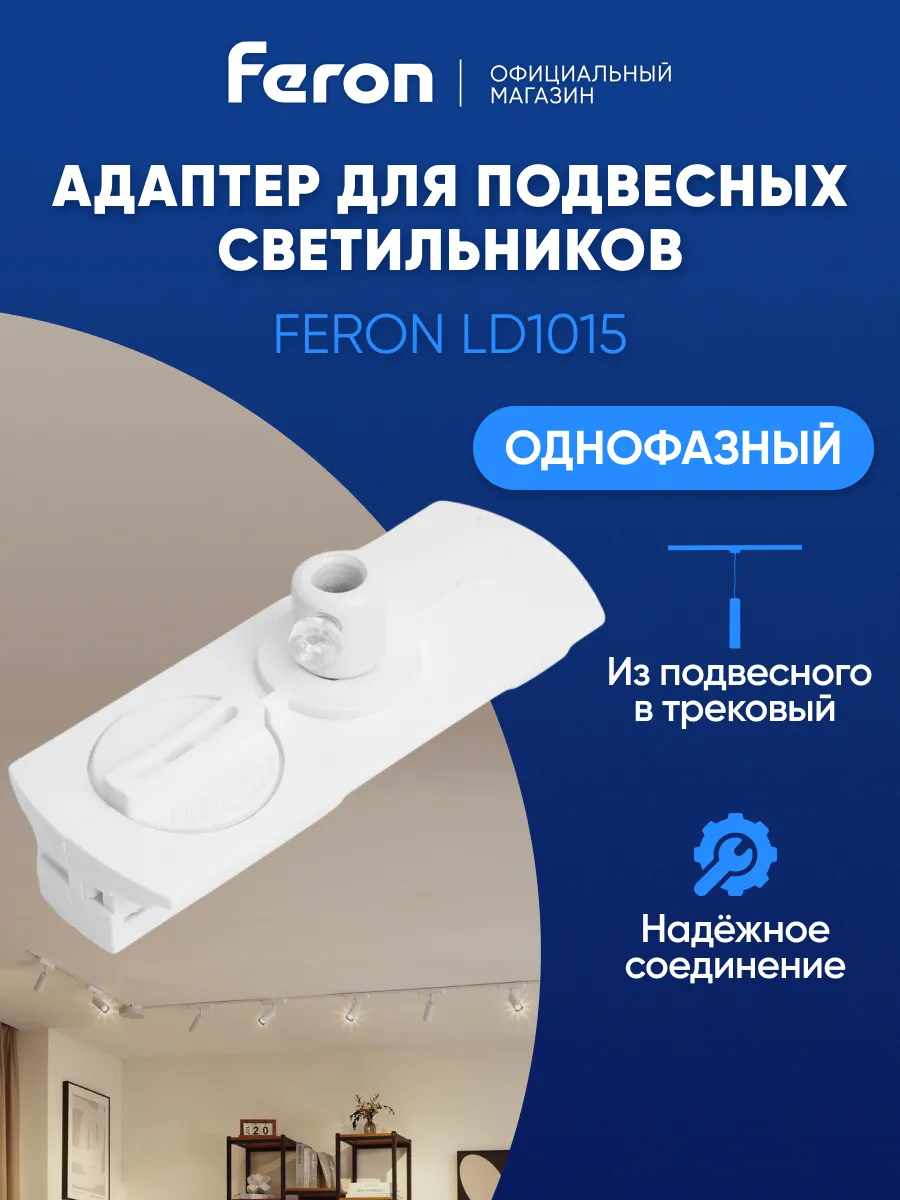 Коннектор для подвесных трековых систем