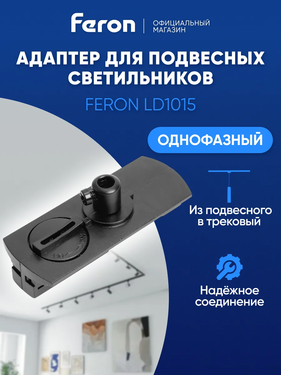 Коннектор для подвесных трековых систем