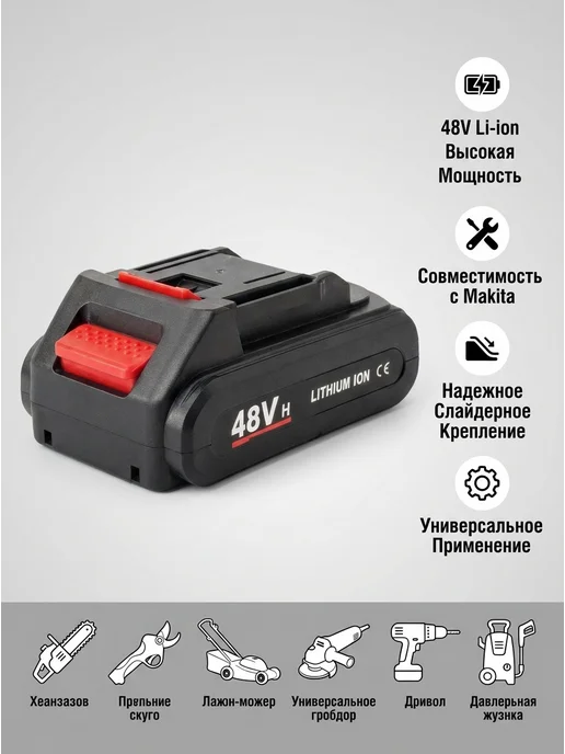 Аккумулятор 48v для садовой электроинструментов, вариант, фото 2