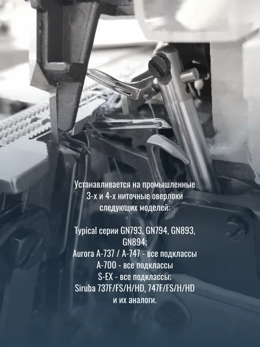 Комплект петлителей для 4-ниточного оверлока, вариант, фото 6