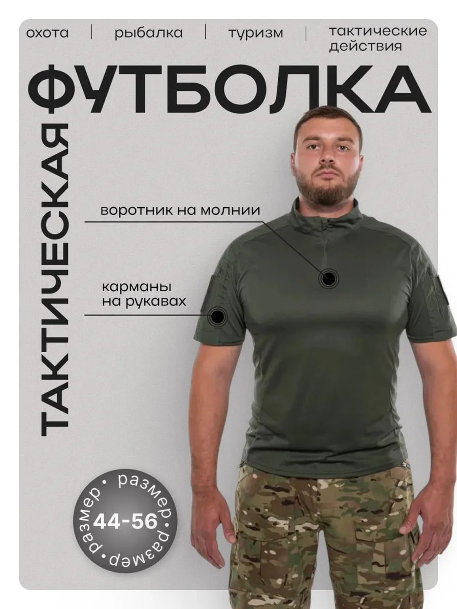Футболка тактическая боевая с воротником