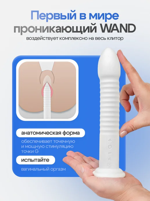 JAZZER Мощный вибратор для клитора и точки G PENETRATION WAND, белый, фото 6