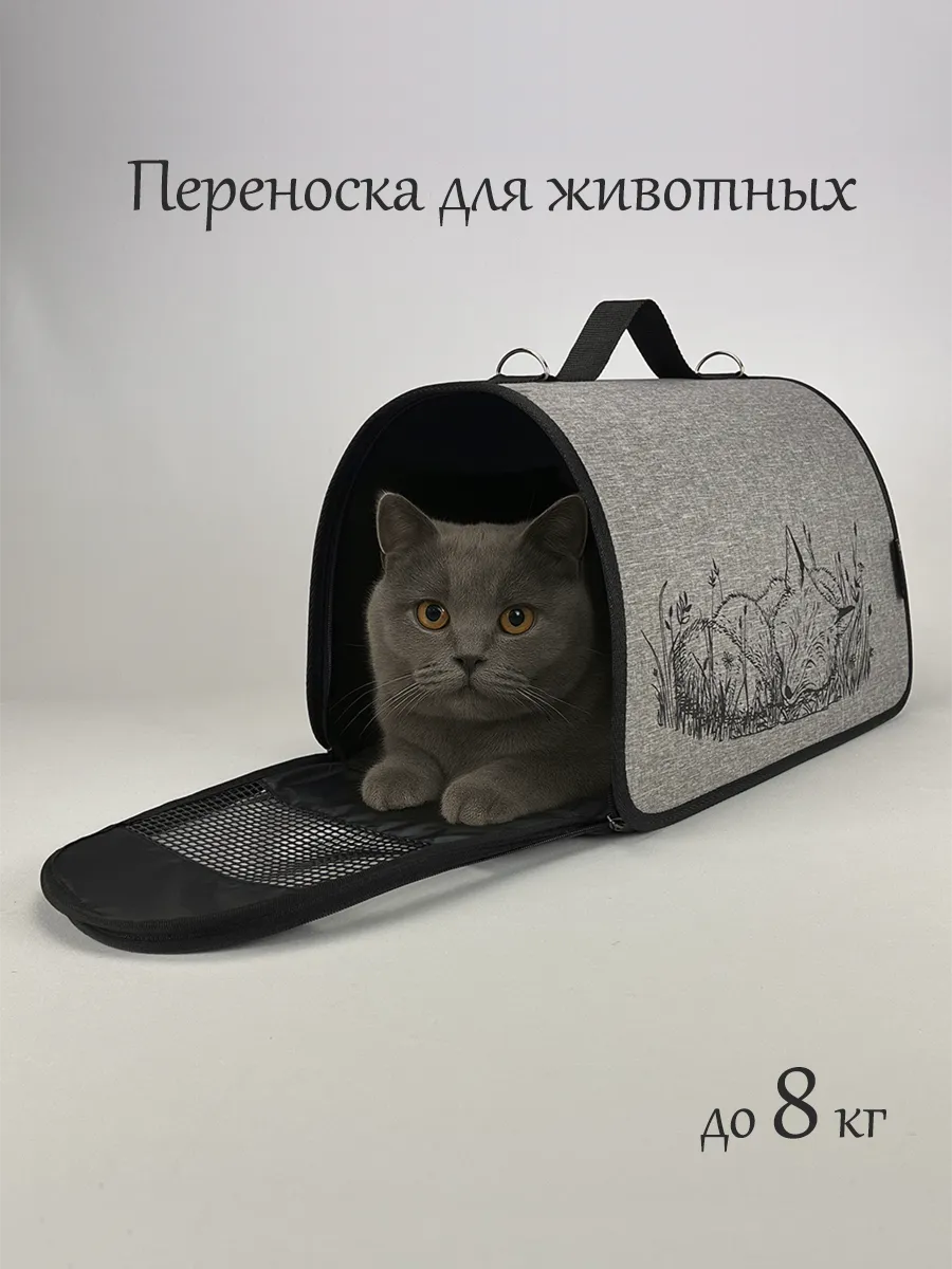 Переноска для животных Размер М.