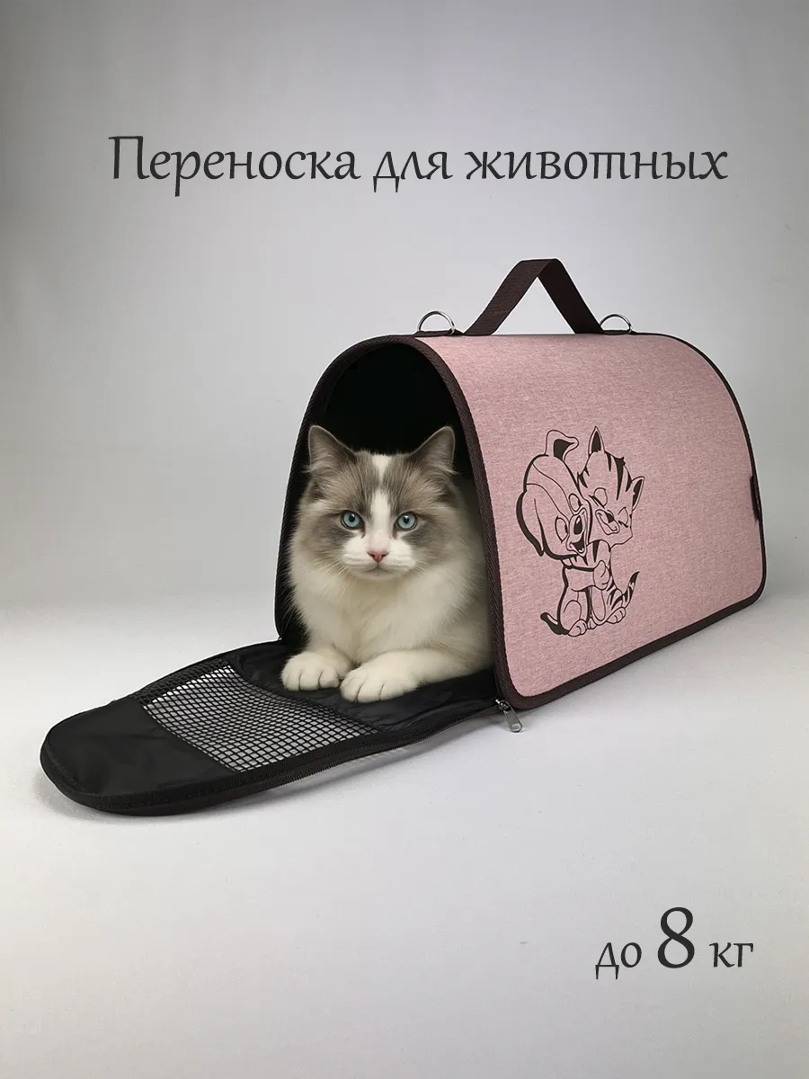 Переноска для животных Размер М.