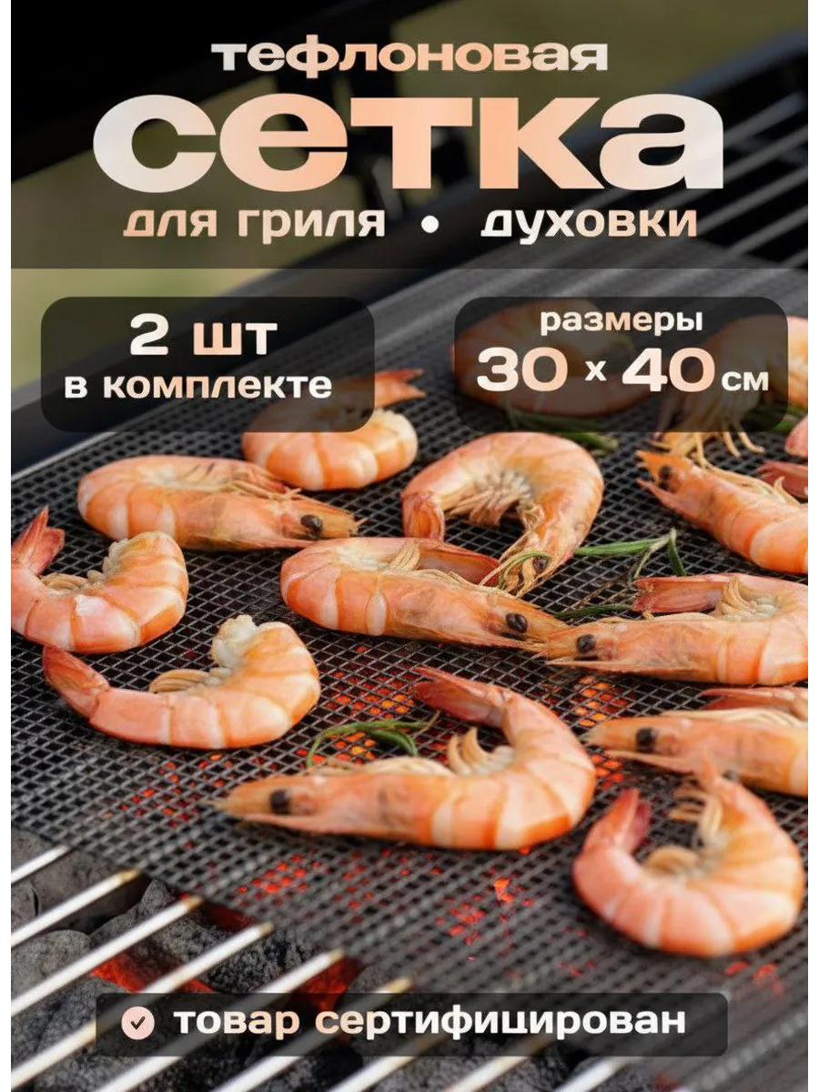 Гибкая Решетка 2шт