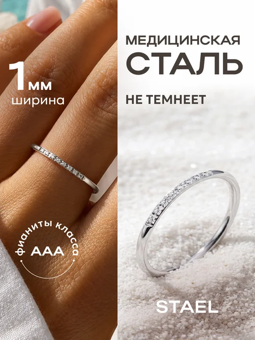 STAEL Кольцо дорожка с фианитами, вариант