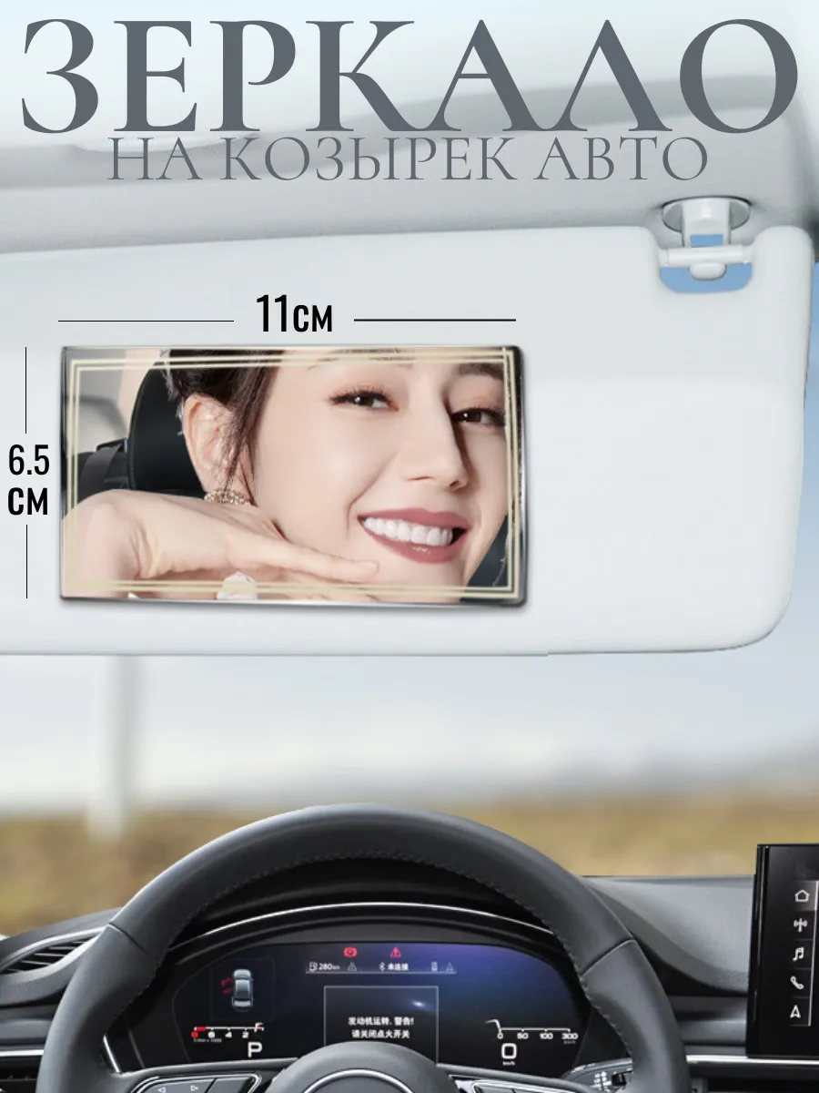 Зеркало в салон автомобиля