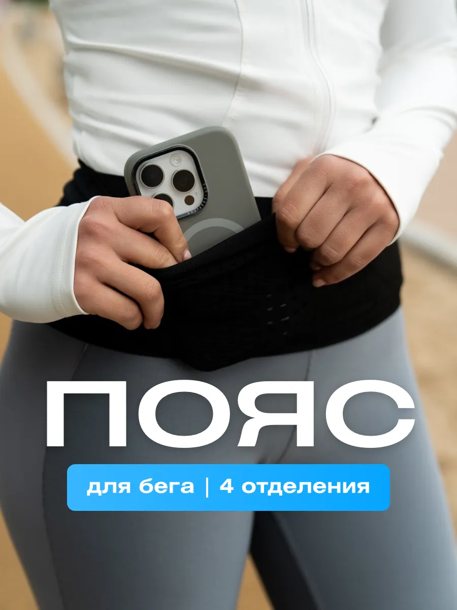 Пояс для бега спортивный