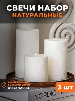 Набор свечей интерьерных декоративных 3 шт RosCandles 421633297 купить за 821 ₽ в интернет‑магазине Wildberries