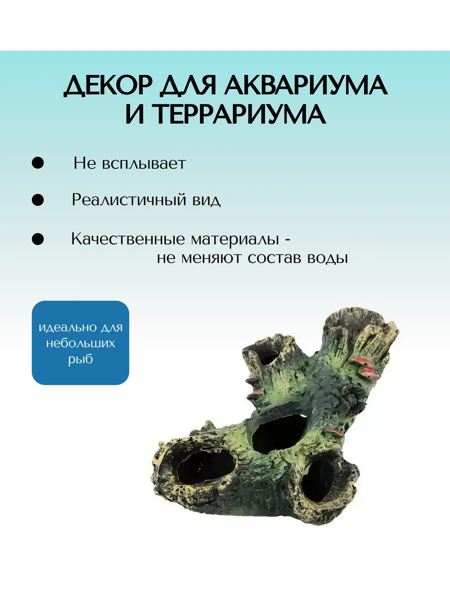 Декорация для аквариума и террариума, грот коряга