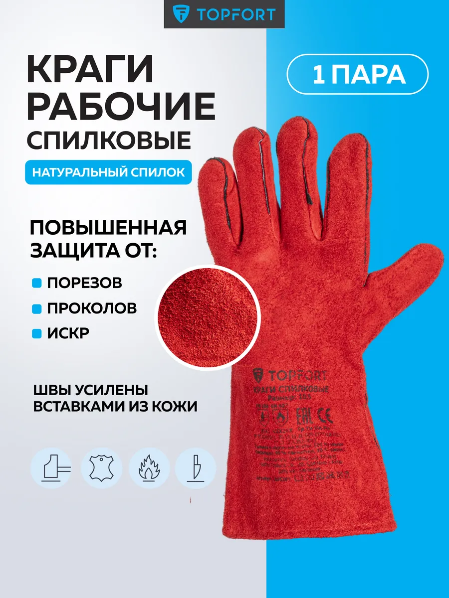 Краги сварщика, спилковые, пятипалые, усиленные,
