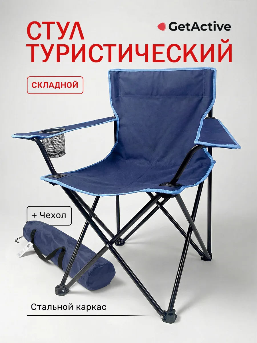 Складной стул туристический для рыбалки со спинкой походный