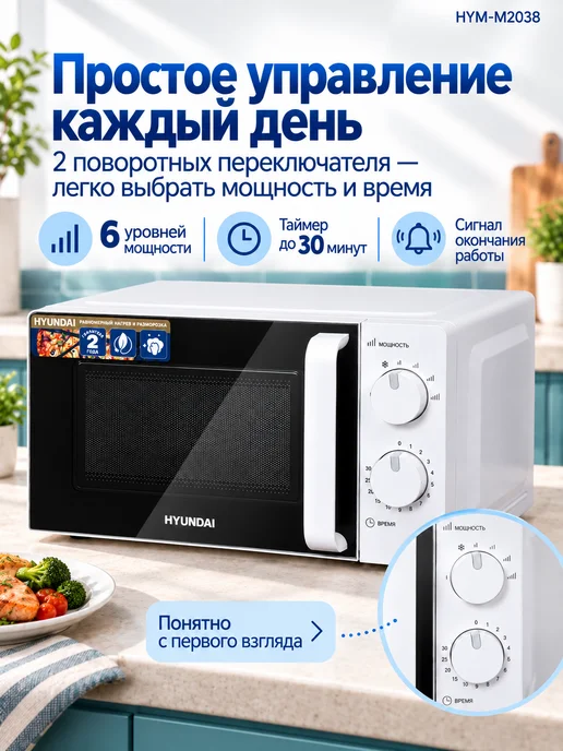 HYUNDAI Микроволновка маленькая для разогрева HYM-M2038 20 л белая, 20 л, фото 2