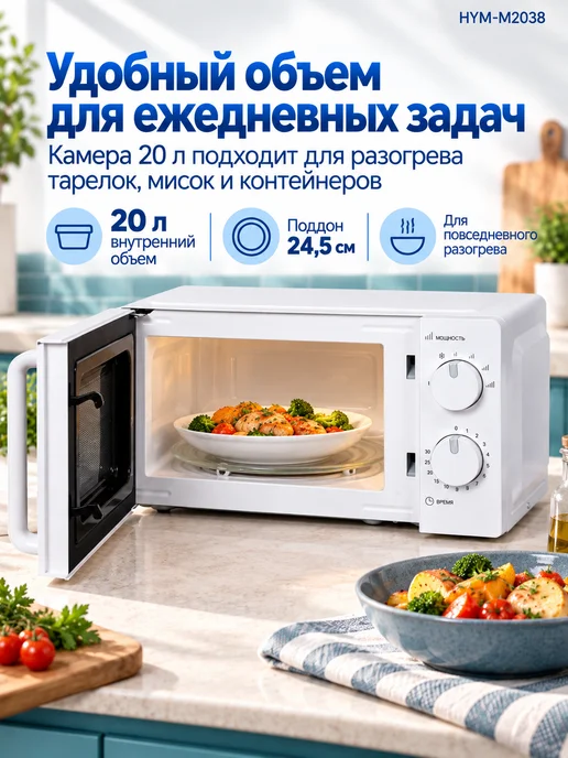 HYUNDAI Микроволновка маленькая для разогрева HYM-M2038 20 л белая, 20 л, фото 3
