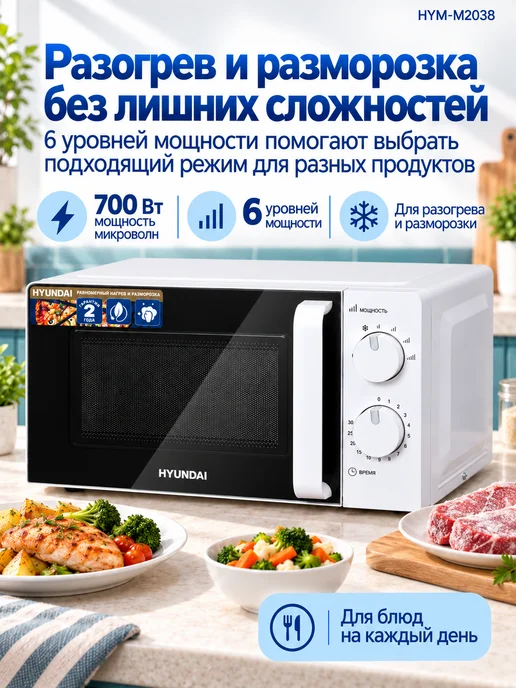 HYUNDAI Микроволновка маленькая для разогрева HYM-M2038 20 л белая, 20 л, фото 4