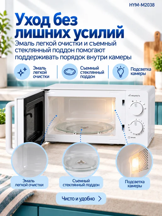 HYUNDAI Микроволновка маленькая для разогрева HYM-M2038 20 л белая, 20 л, фото 5