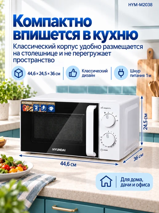 HYUNDAI Микроволновка маленькая для разогрева HYM-M2038 20 л белая, 20 л, фото 6