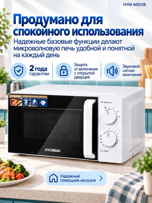 HYUNDAI Микроволновка маленькая для разогрева HYM-M2038 20 л белая, 20 л, фото 7