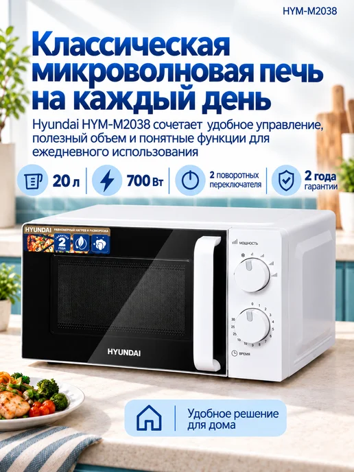 HYUNDAI Микроволновка маленькая для разогрева HYM-M2038 20 л белая, 20 л, фото 8