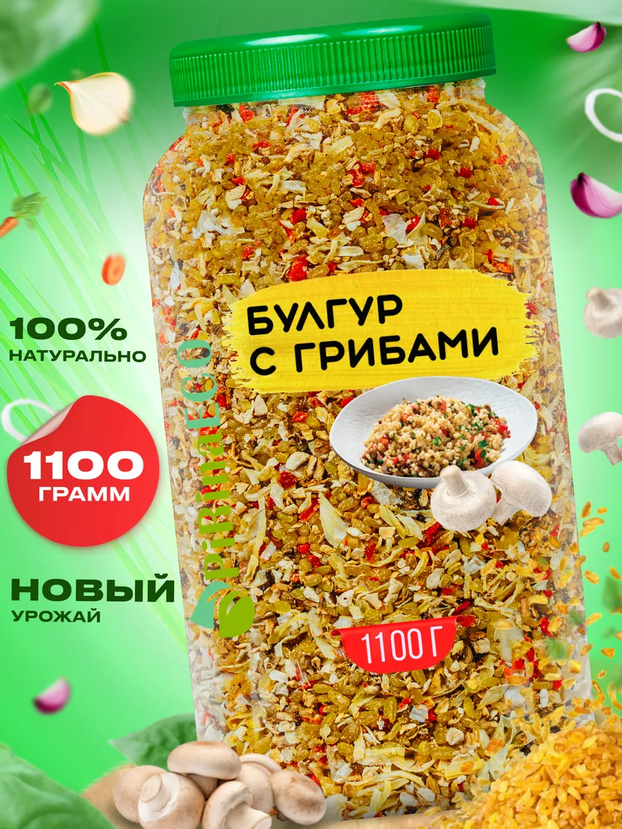Булгур с грибами и овощами 1,1кг