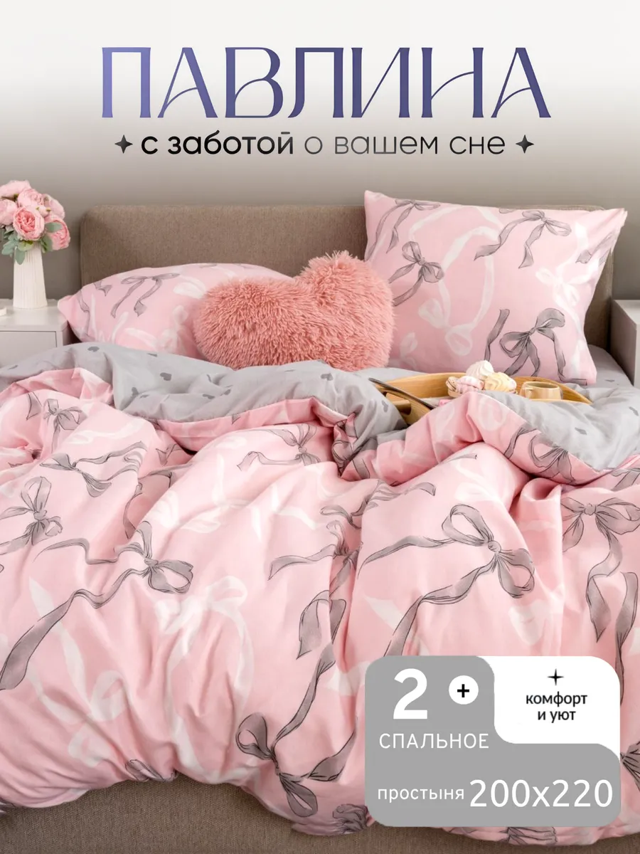 Постельное белье 2 спальное с европростыней