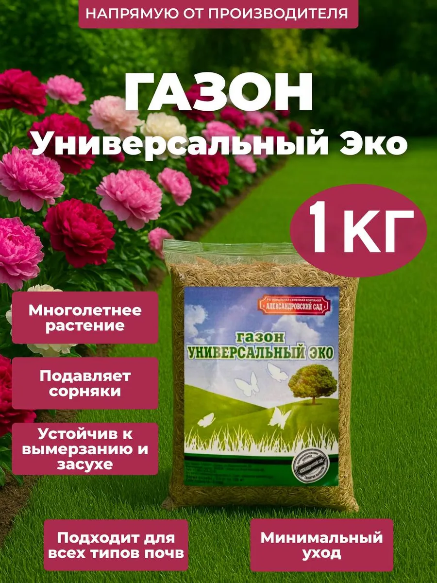 Газонная трава Универсальный 1 кг