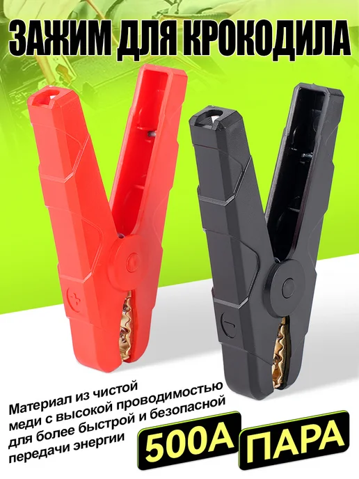 Зажим для зарядки аккумулятора 500A из чистой меди, черный, фото 4
