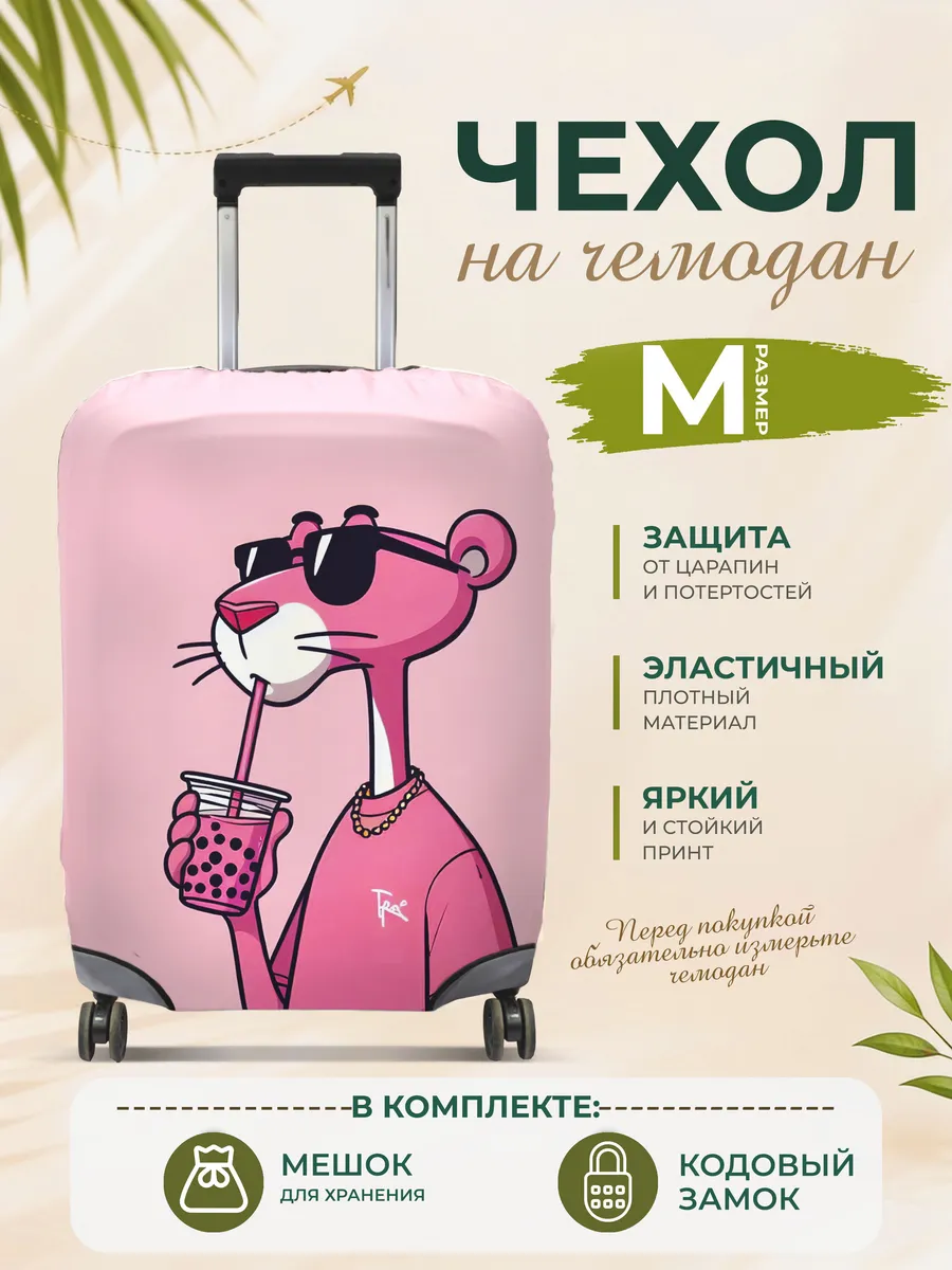 Чехол на чемодан M плотный защитный