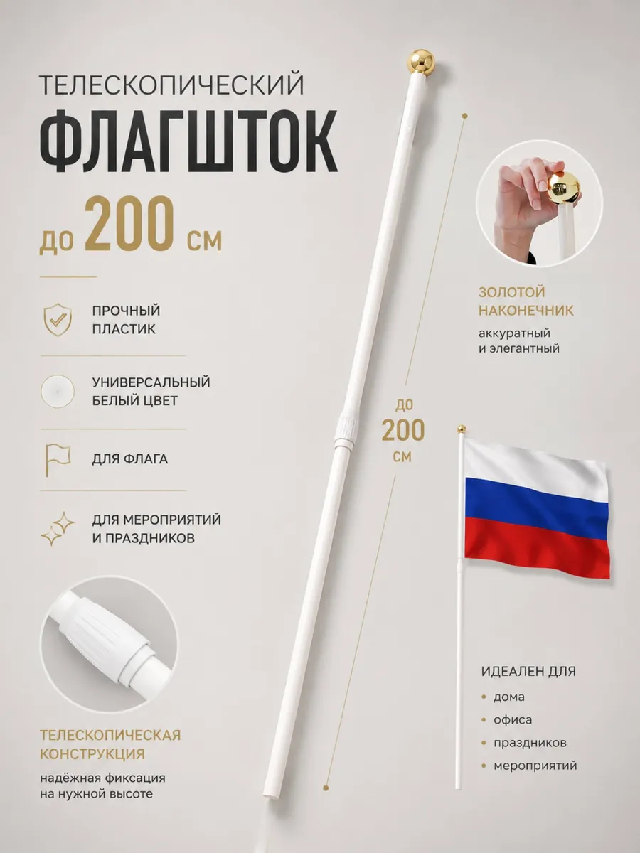 Флагшток для флага 2 м выдвижной телескопический